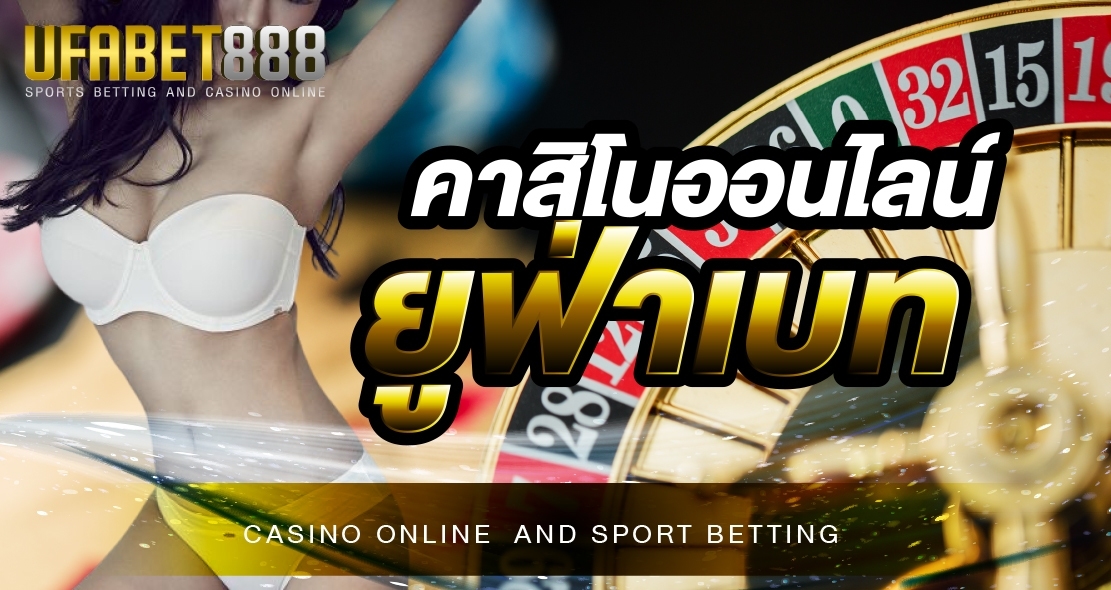 คาสิโนออนไลน์ยูฟ่าเบท