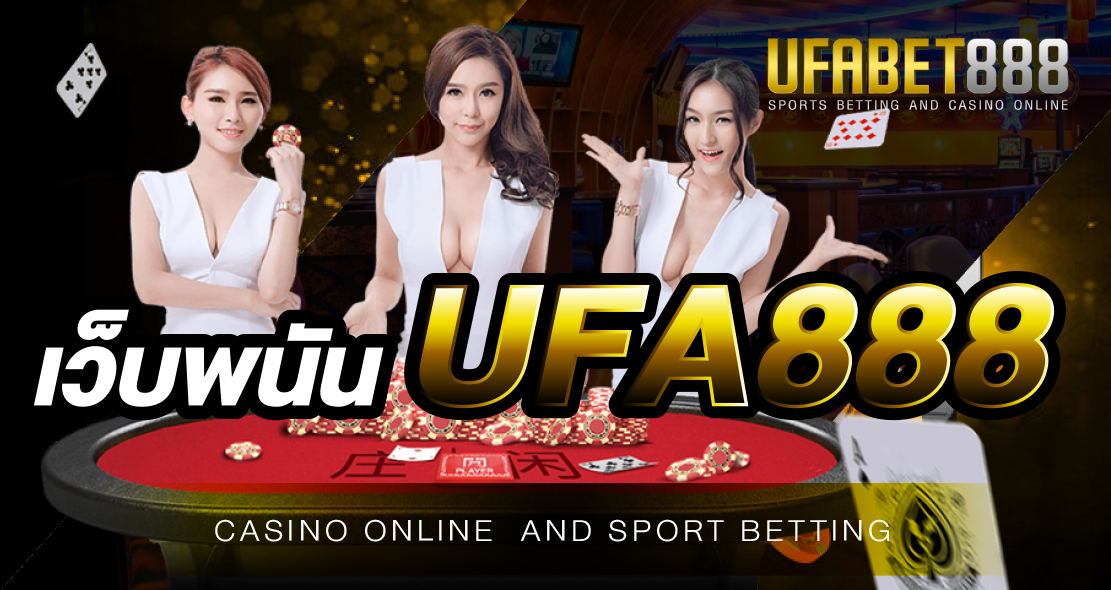 UFABET เว็บตรง
