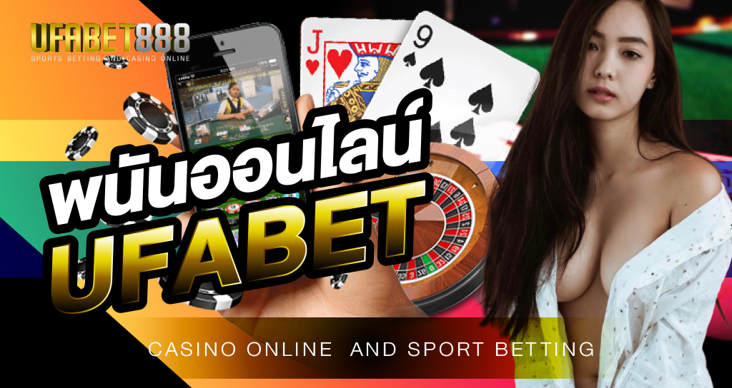 พนันออนไลน์