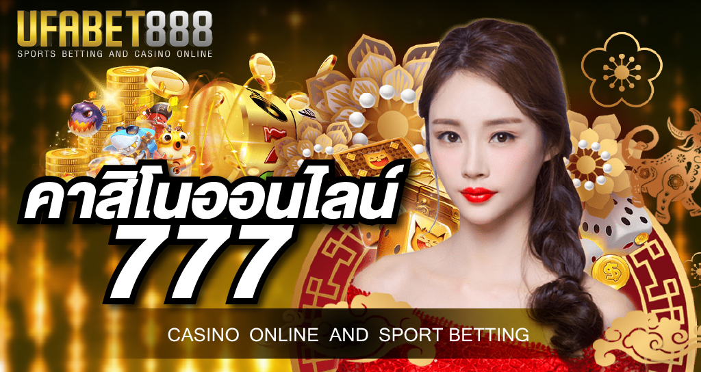 คาสิโนออนไลน์777